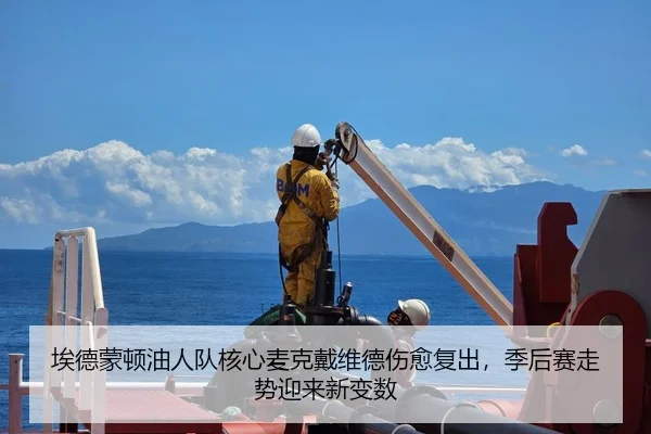 ai-de-meng-dun-you-ren-dui-he-xin-mai-ke-dai-wei-de-shang-yu-fu-chu-ji-hou-sai-zou-shi-ying-lai-xin-bian-shu-1-520.jpg