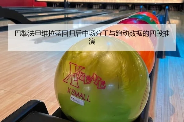 ba-li-fa-jia-wei-la-di-hui-gui-hou-zhong-chang-fen-gong-yu-pao-dong-shu-ju-de-si-duan-tui-yan-1-270.jpg
